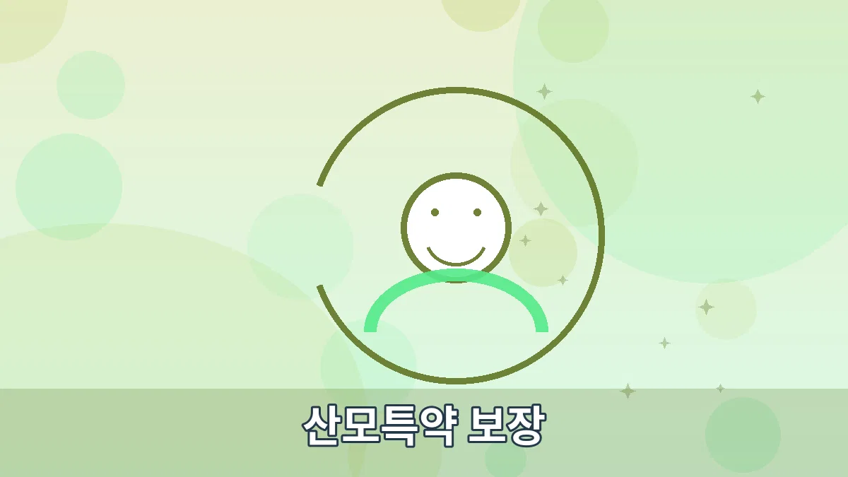 산모특약 보장 안내 이미지 2