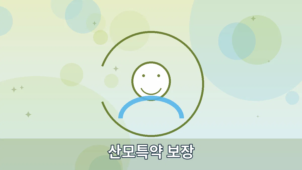 산모특약 보장 안내 이미지 4